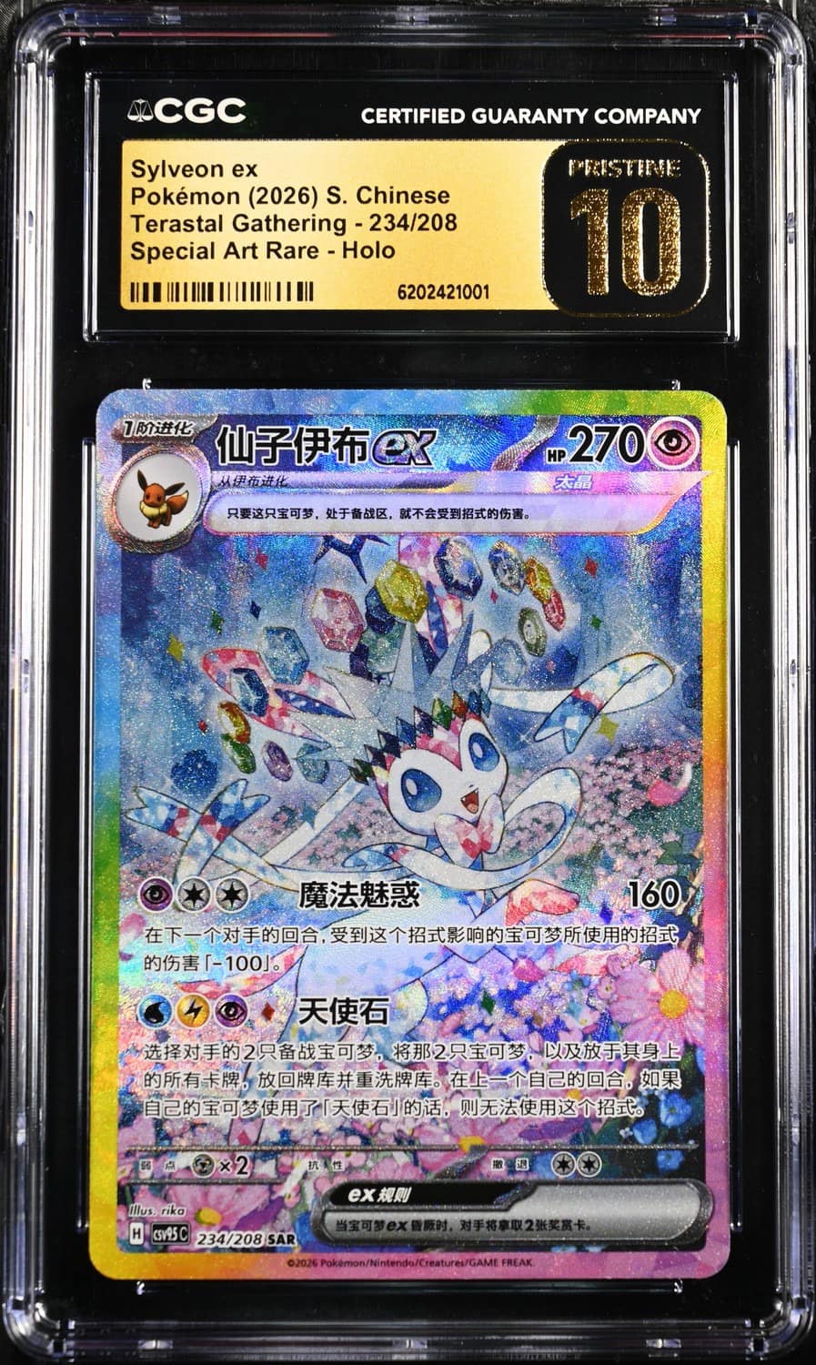 Sylveon Ex