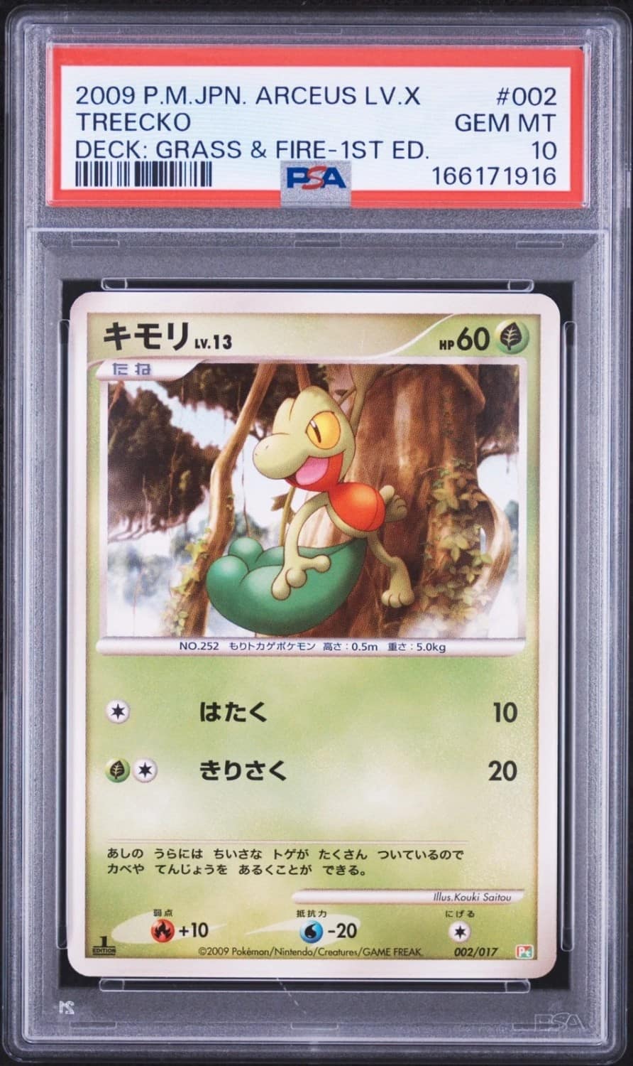 Treecko