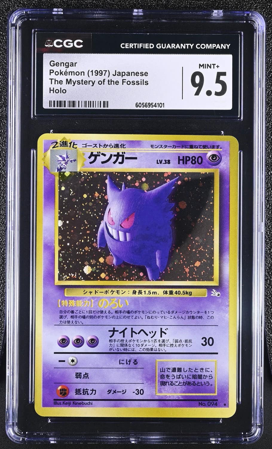 Gengar