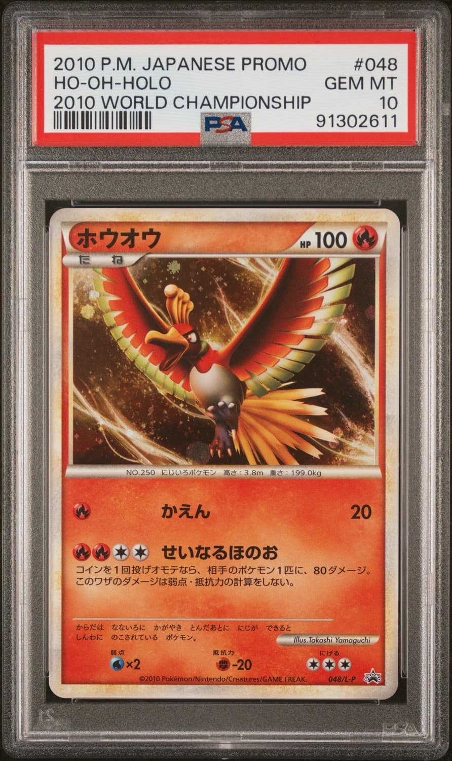 Ho-Oh