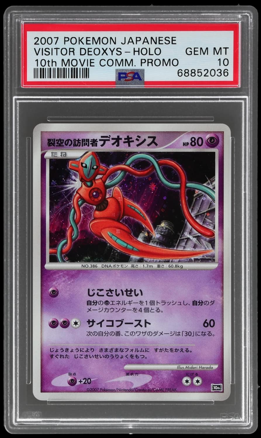 Visitor Deoxys