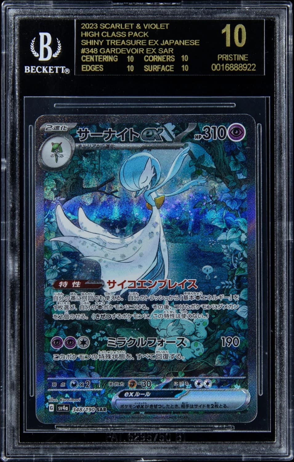 Gardevoir Ex