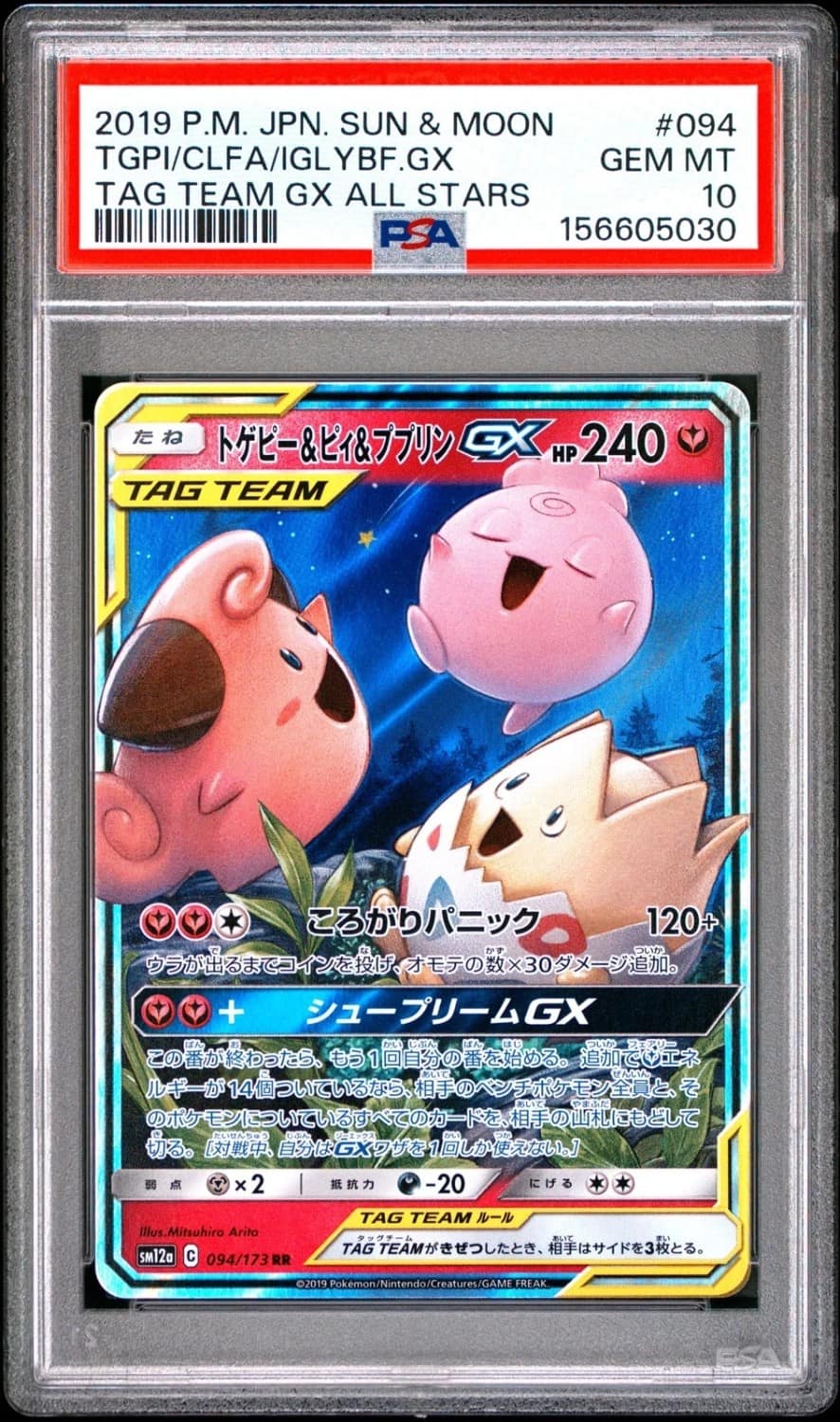 Togepi & Cleffa & Igglybuff Gx