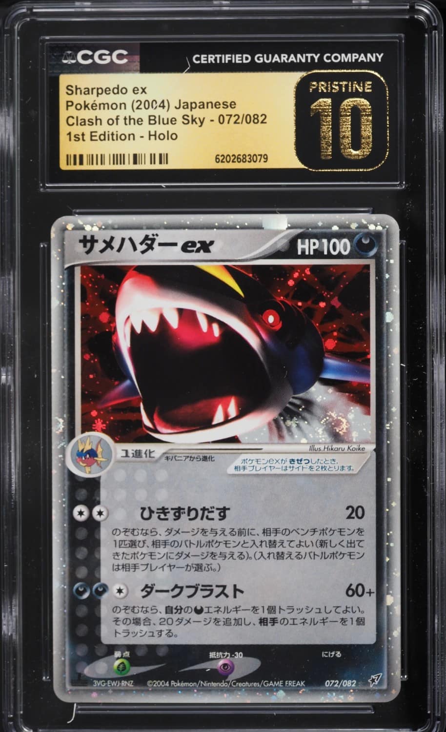 Sharpedo Ex