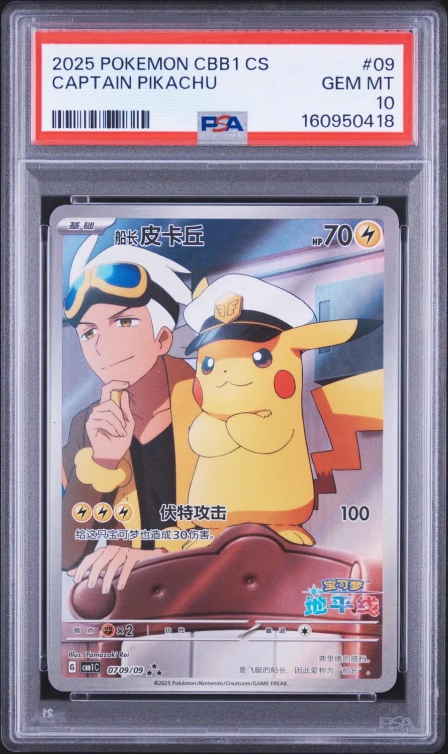 Captain Pikachu