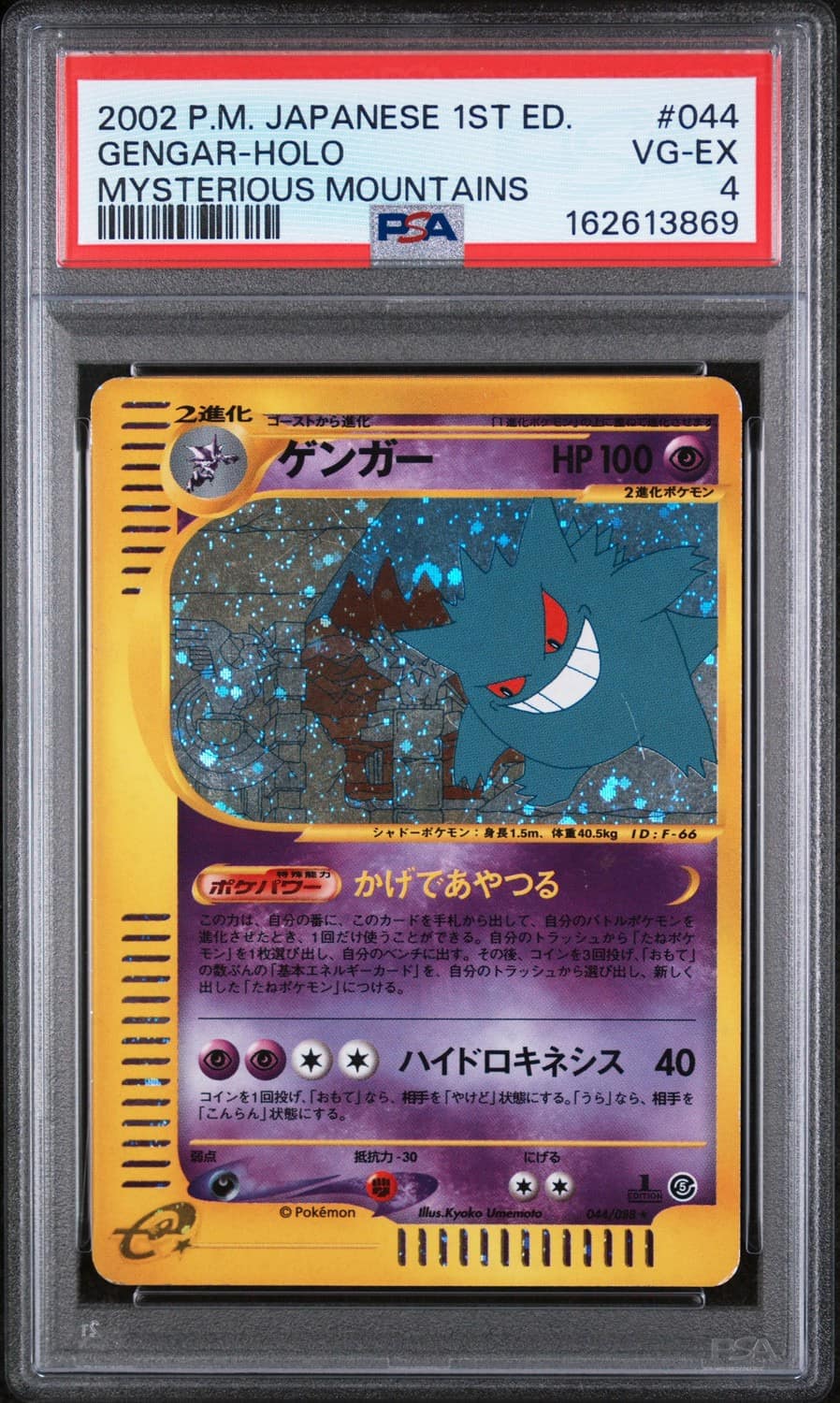 Gengar