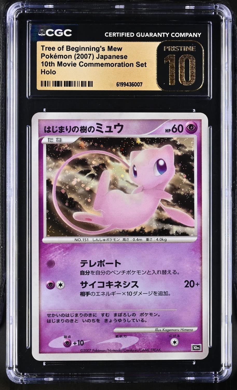 Tree Of Beginning'S Mew