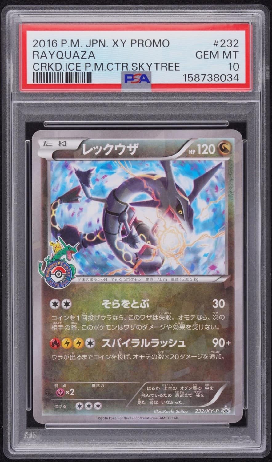 Rayquaza