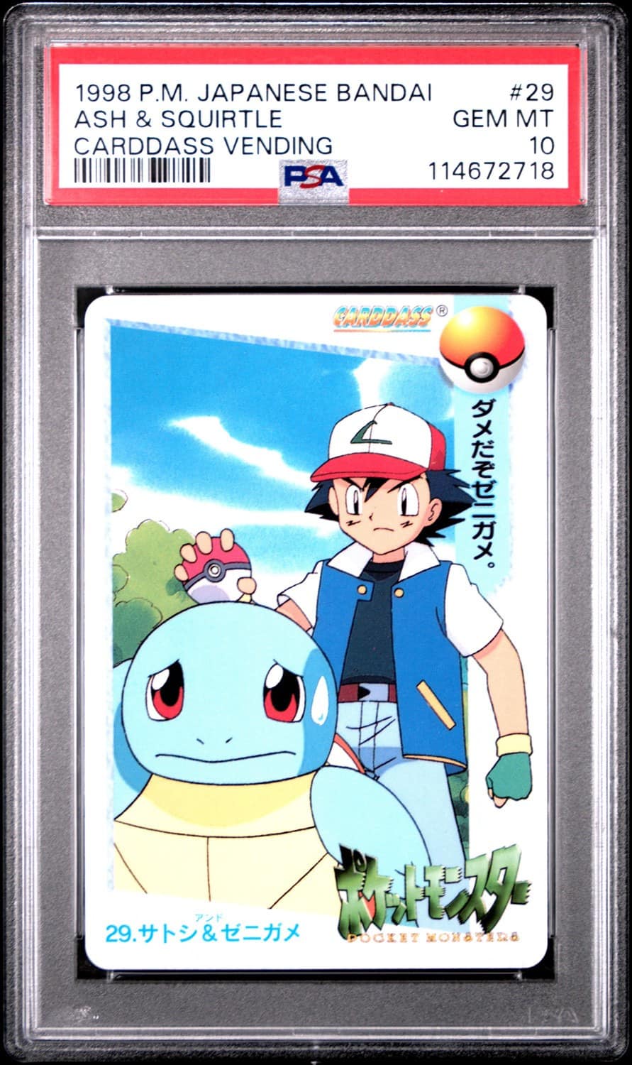 Ash & Squirtle