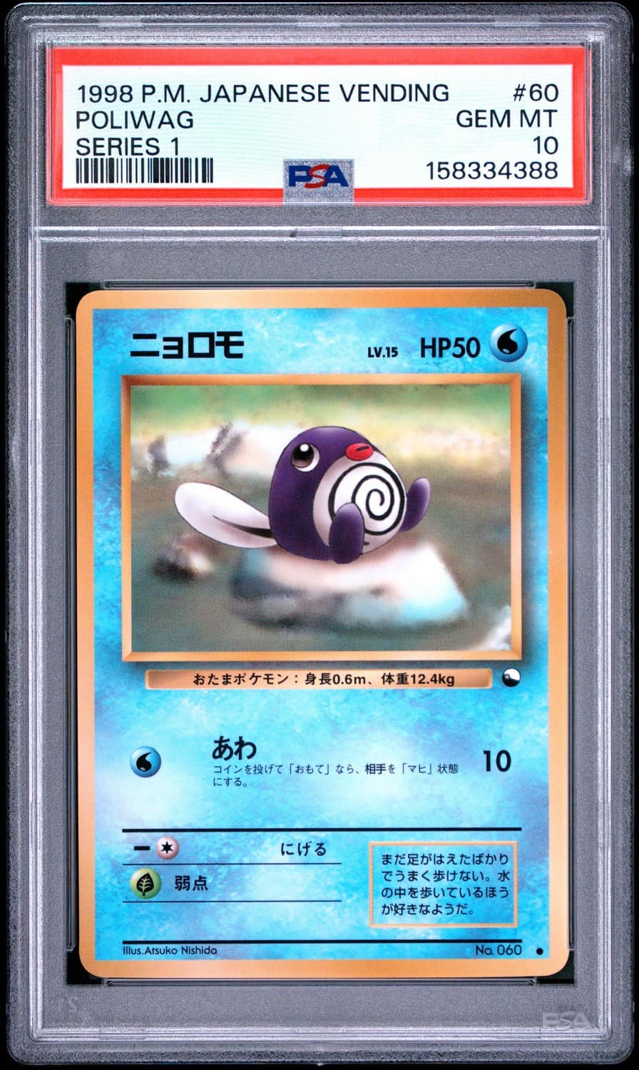 Poliwag