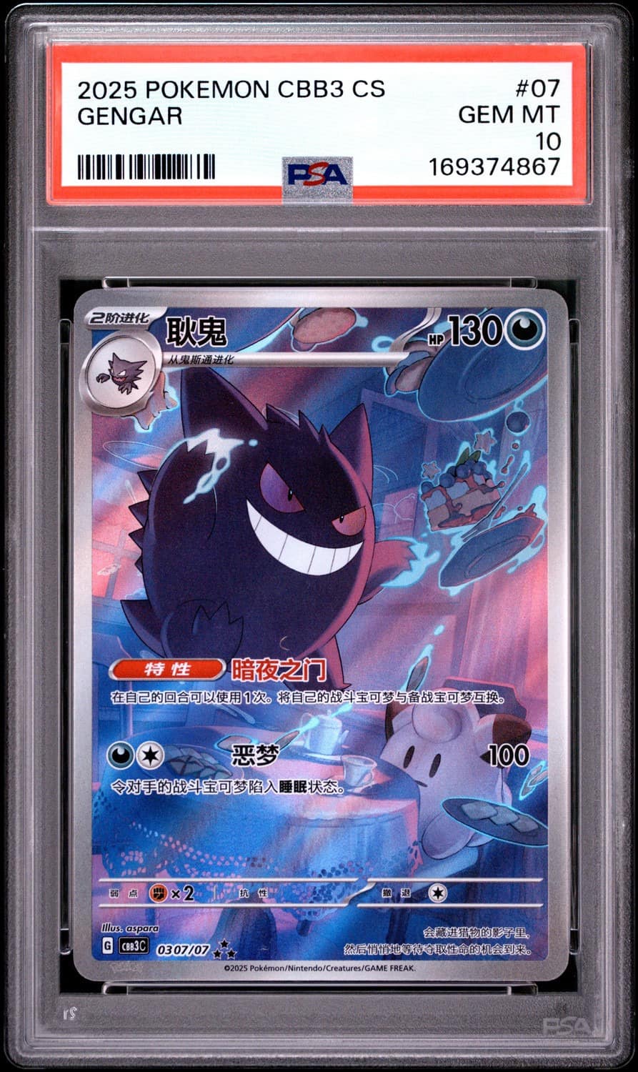 Gengar