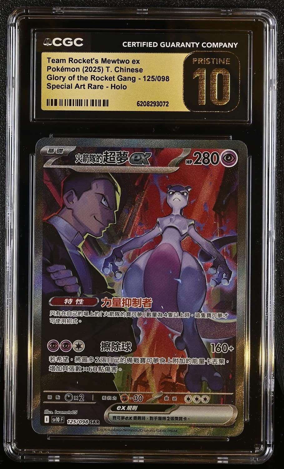 Team Rocket'S Mewtwo Ex