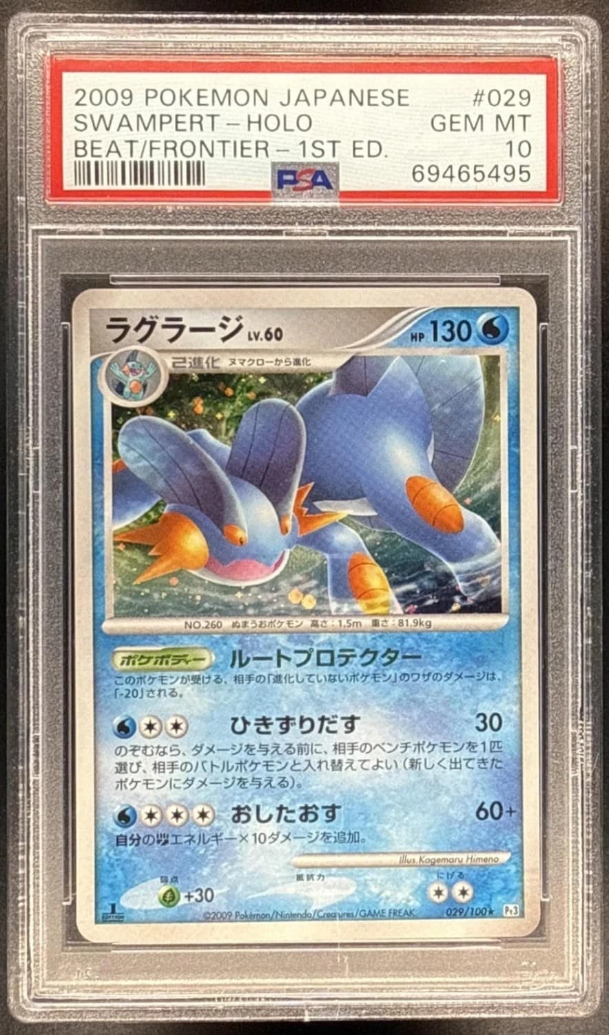 Swampert