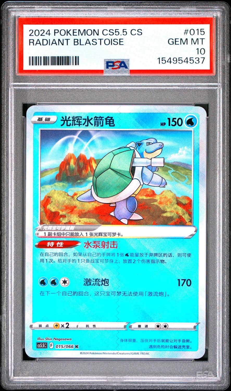 Radiant Blastoise