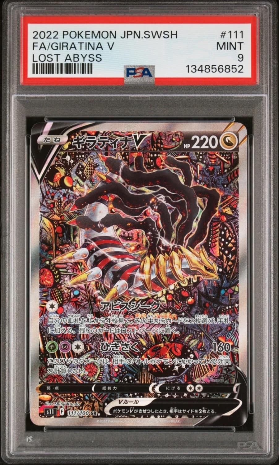 Giratina V