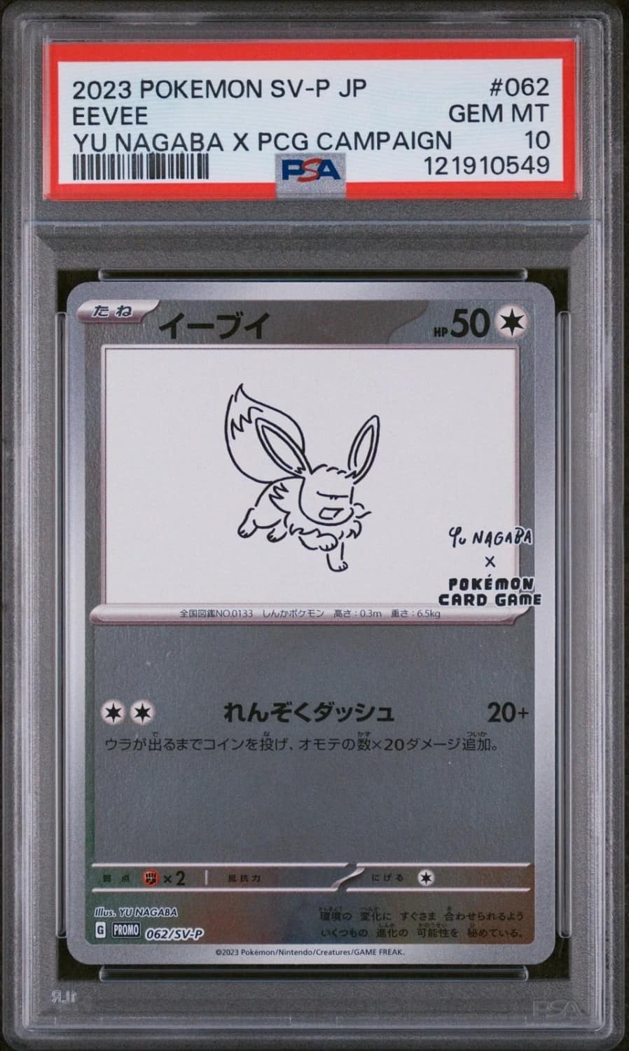 Eevee