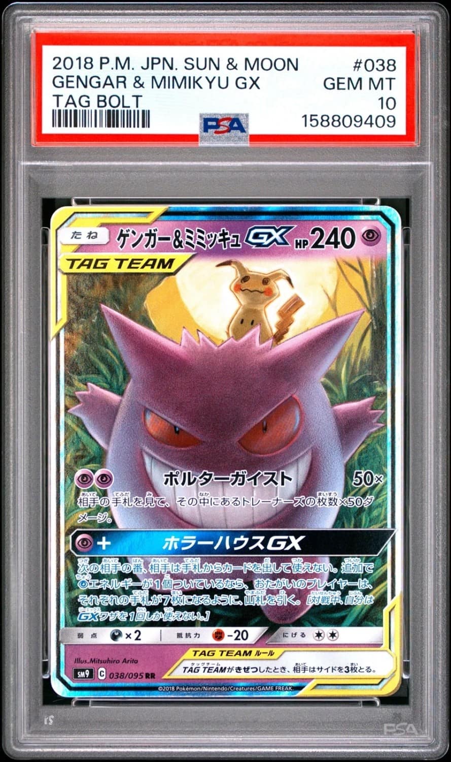 Gengar & Mimikyu Gx