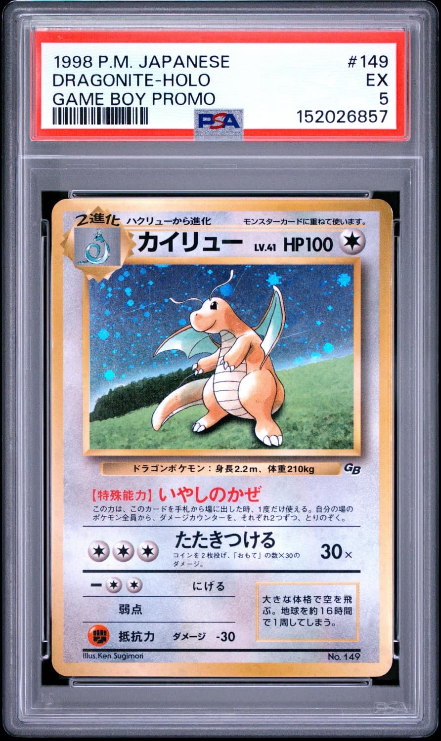 Dragonite