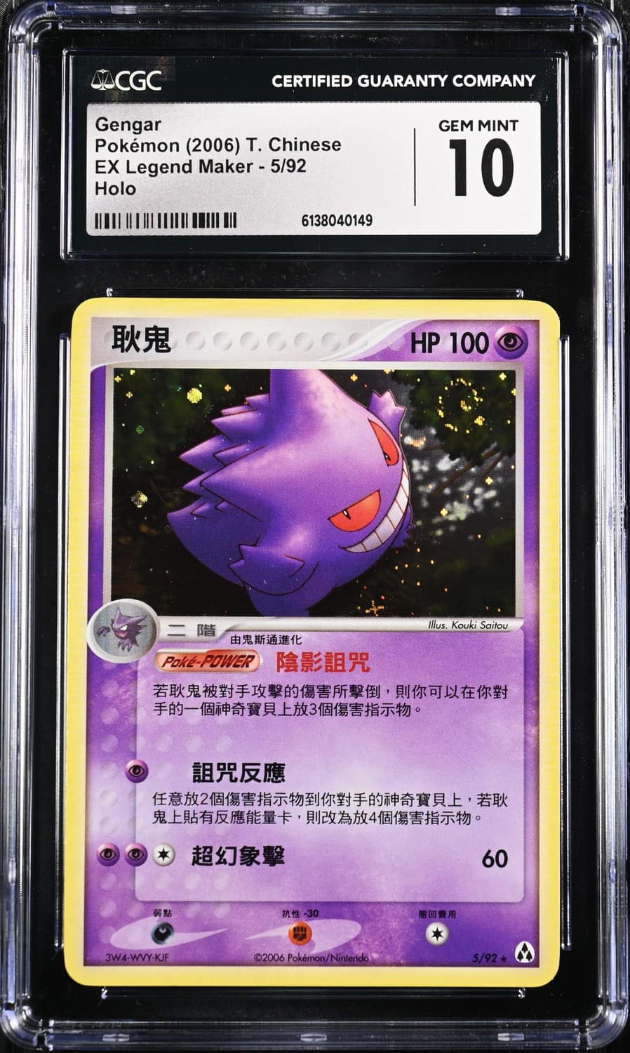 Gengar