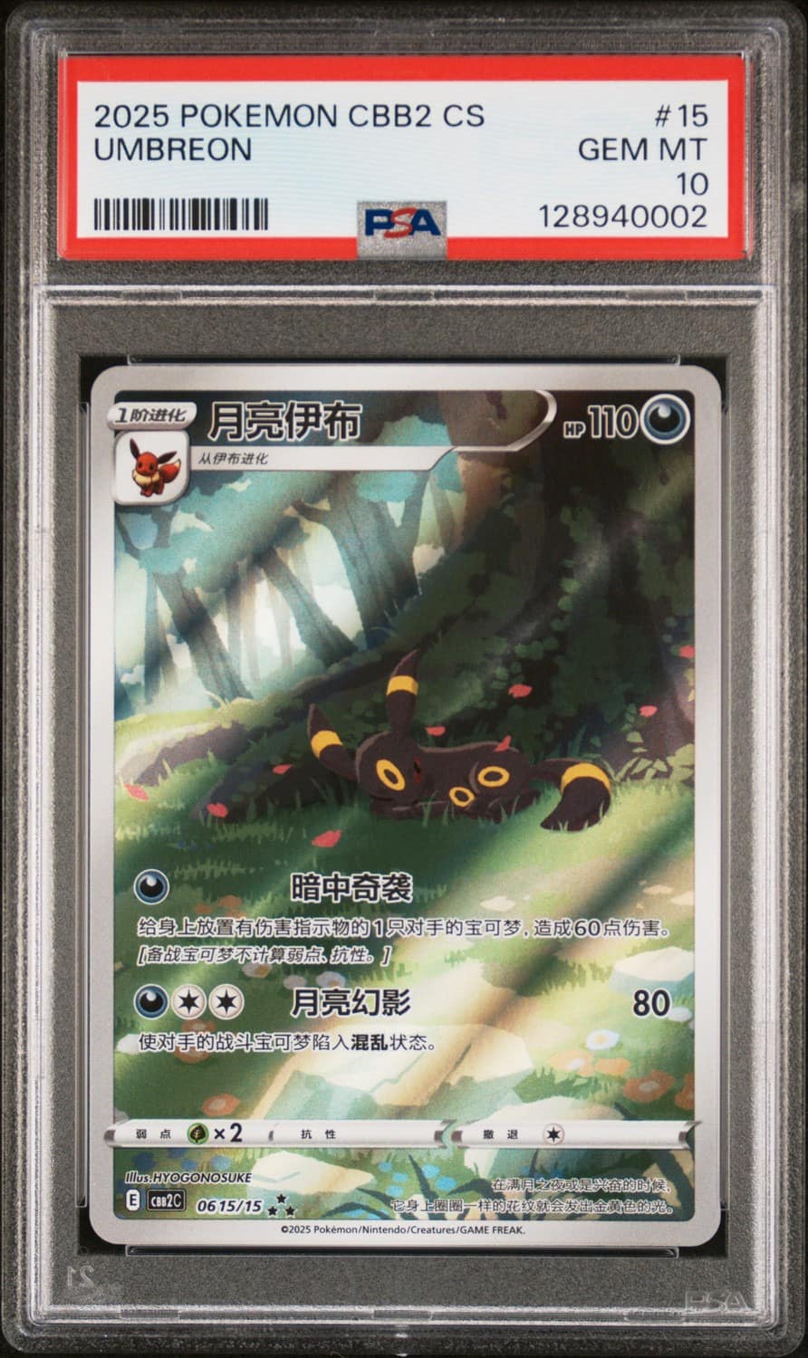 Umbreon
