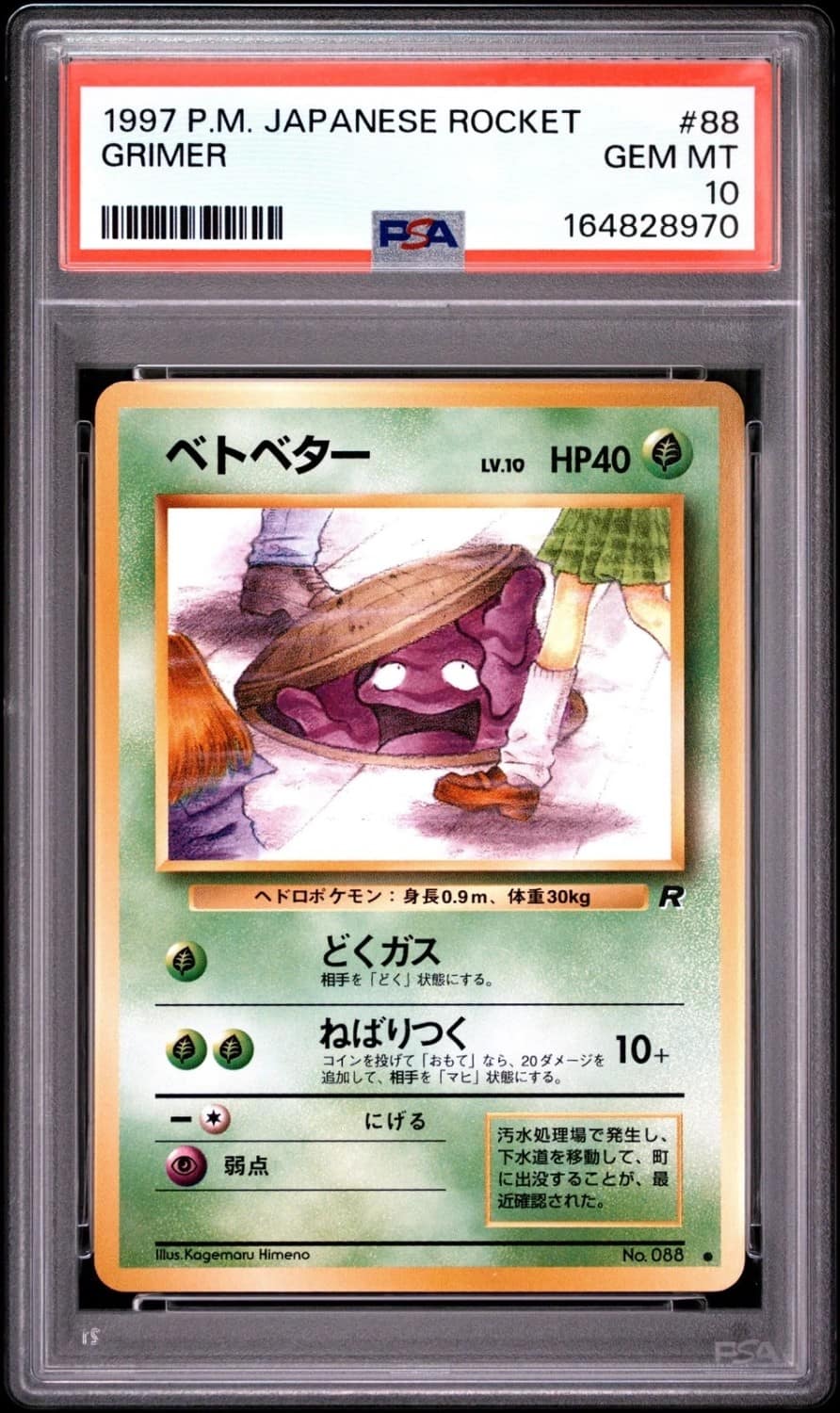 Grimer