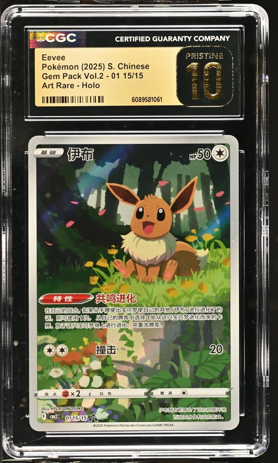 Eevee