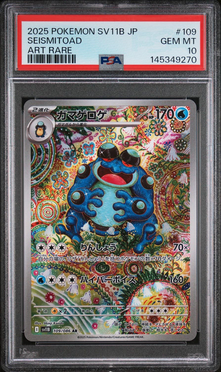 Seismitoad