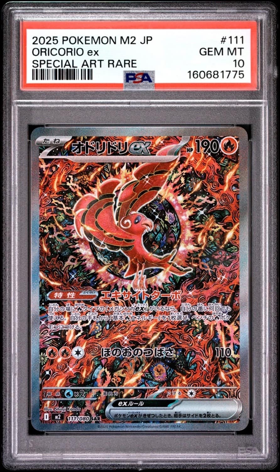 Oricorio Ex