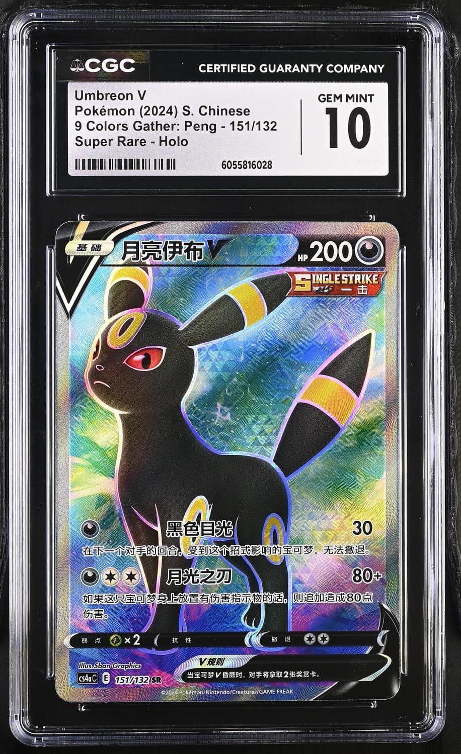 Umbreon V