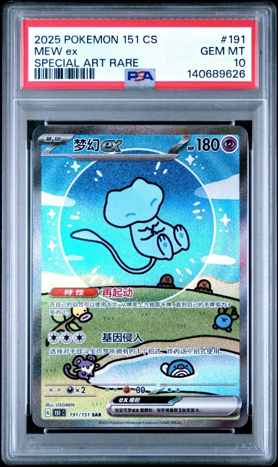 Mew Ex
