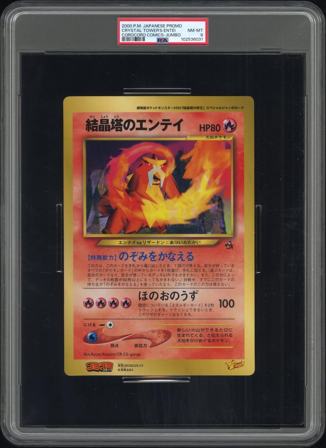Crystal Tower'S Entei