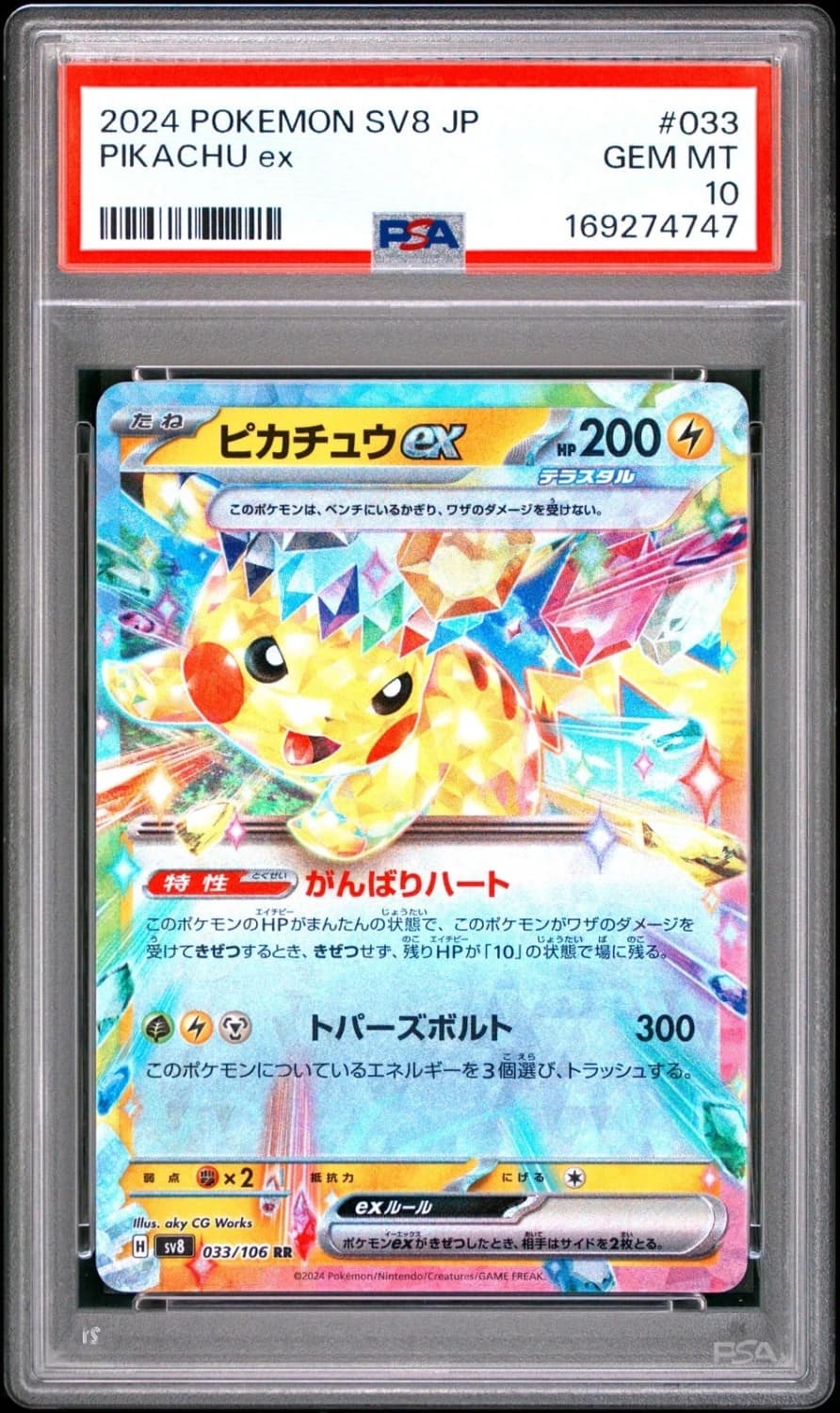 Pikachu Ex