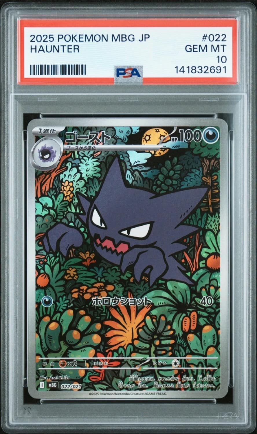 Haunter