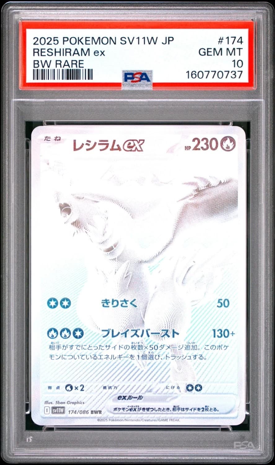 Reshiram Ex