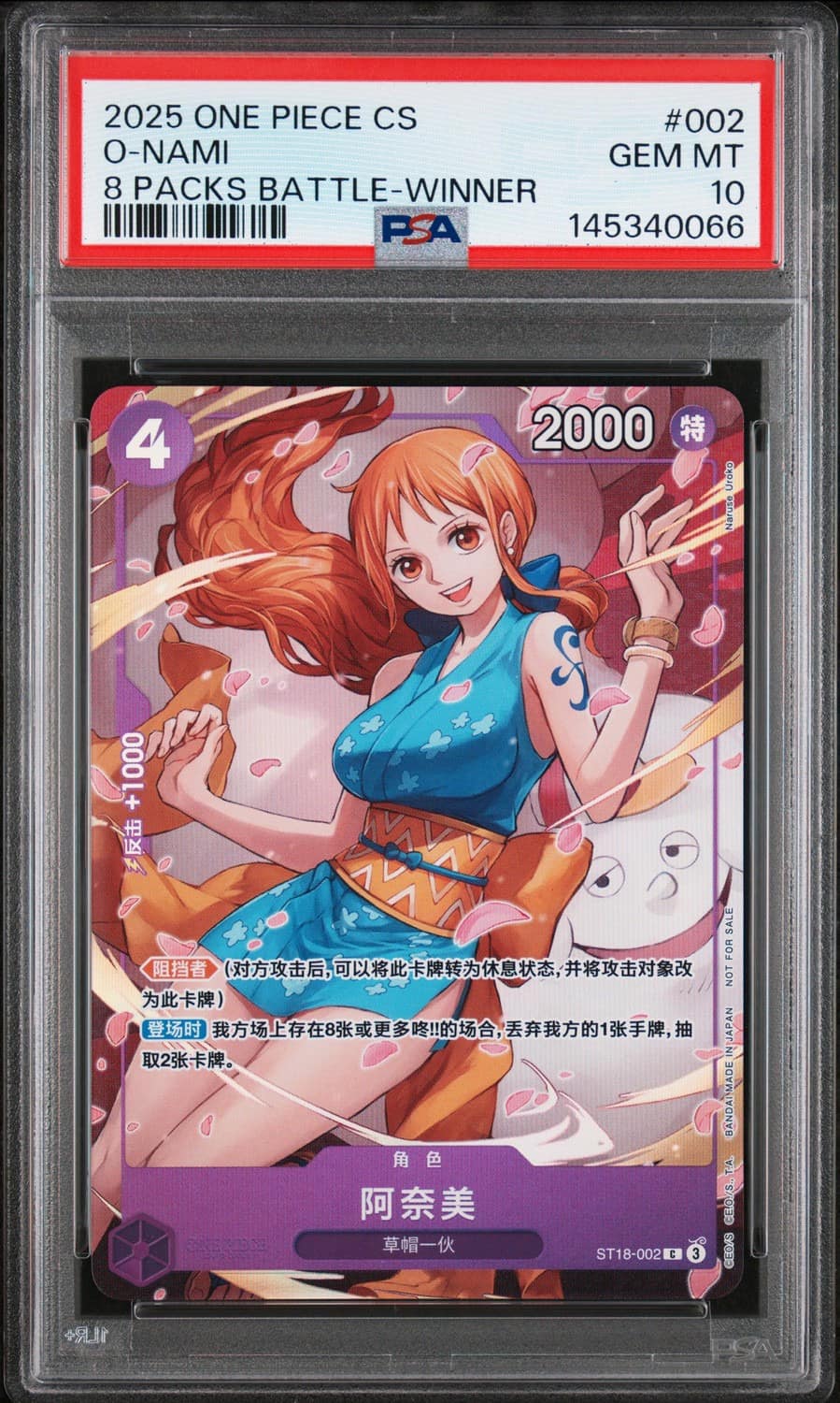 O-Nami