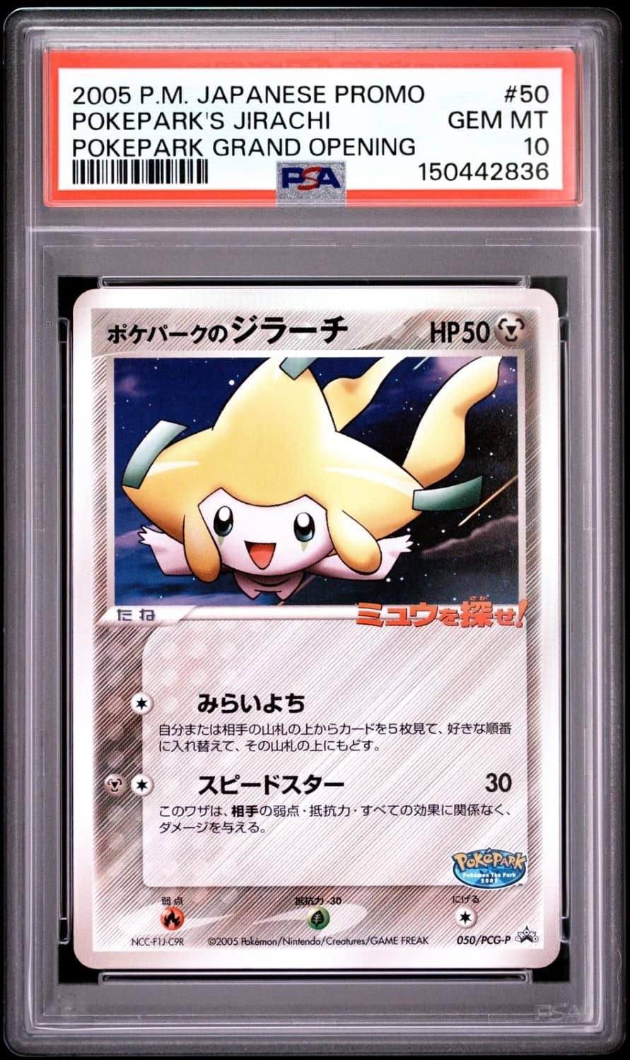 Pokepark'S Jirachi
