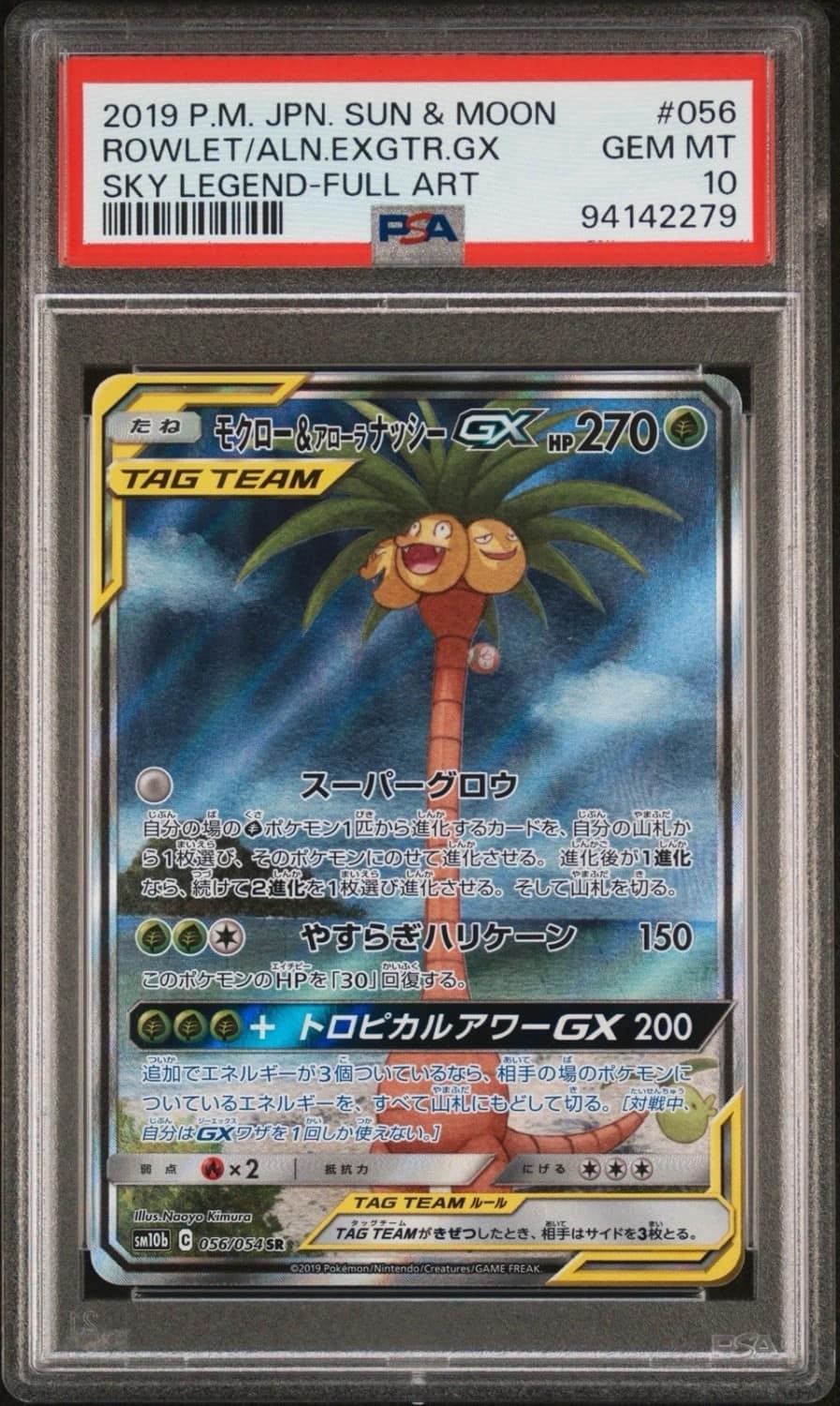 Rowlet & Alolan Exeggutor Gx