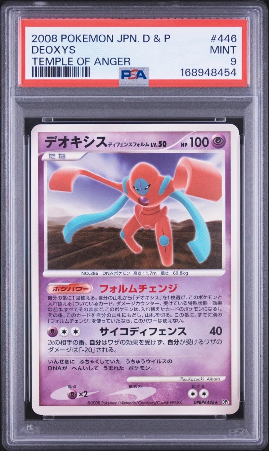 Deoxys