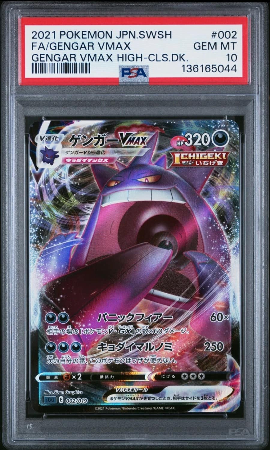Gengar Vmax