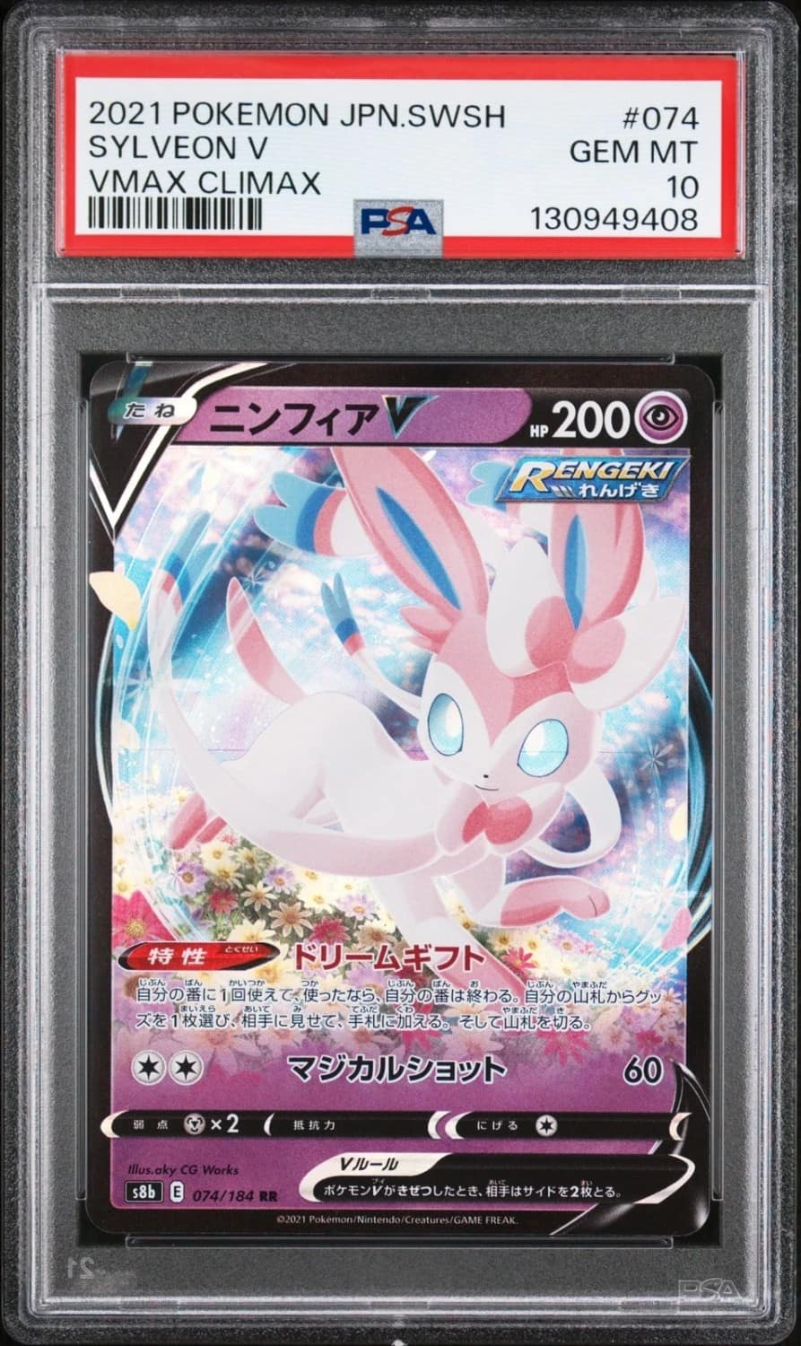 Sylveon V
