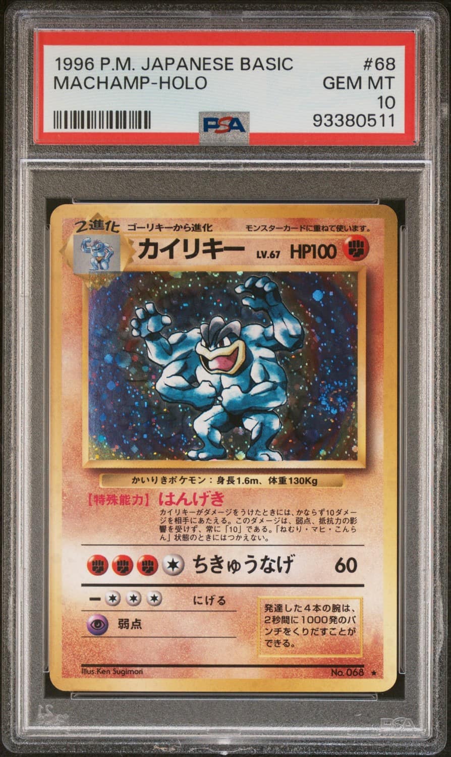 Machamp