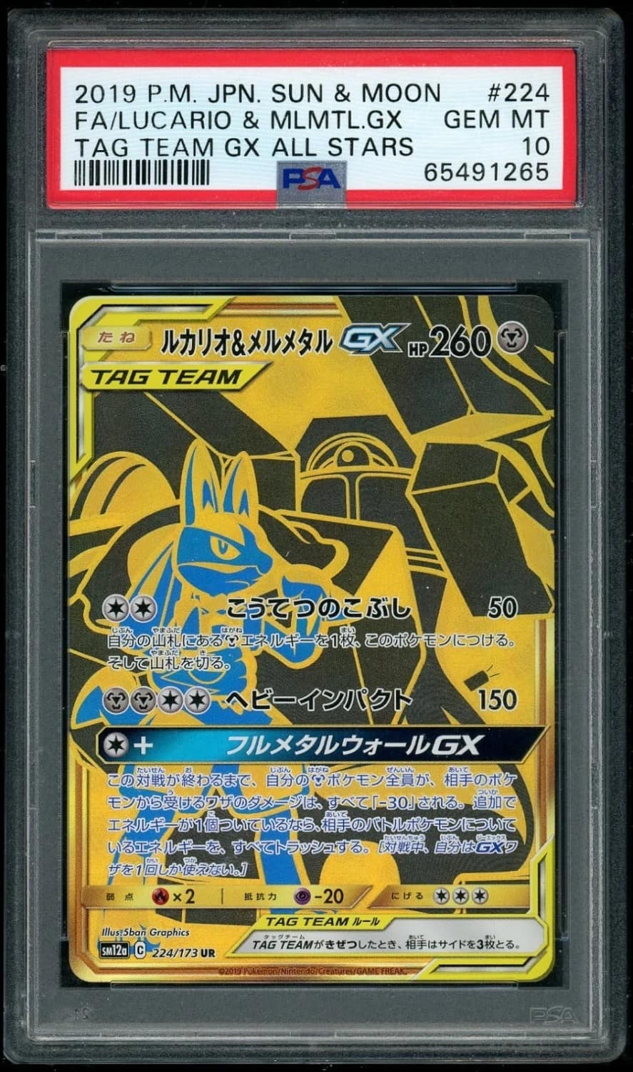 Lucario & Melmetal Gx