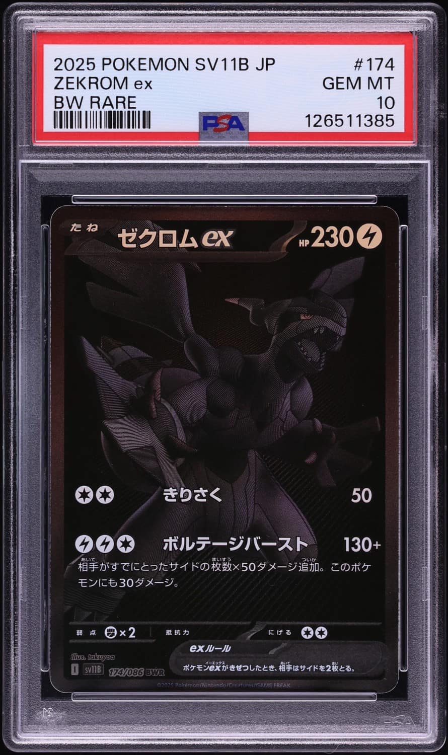 Zekrom Ex