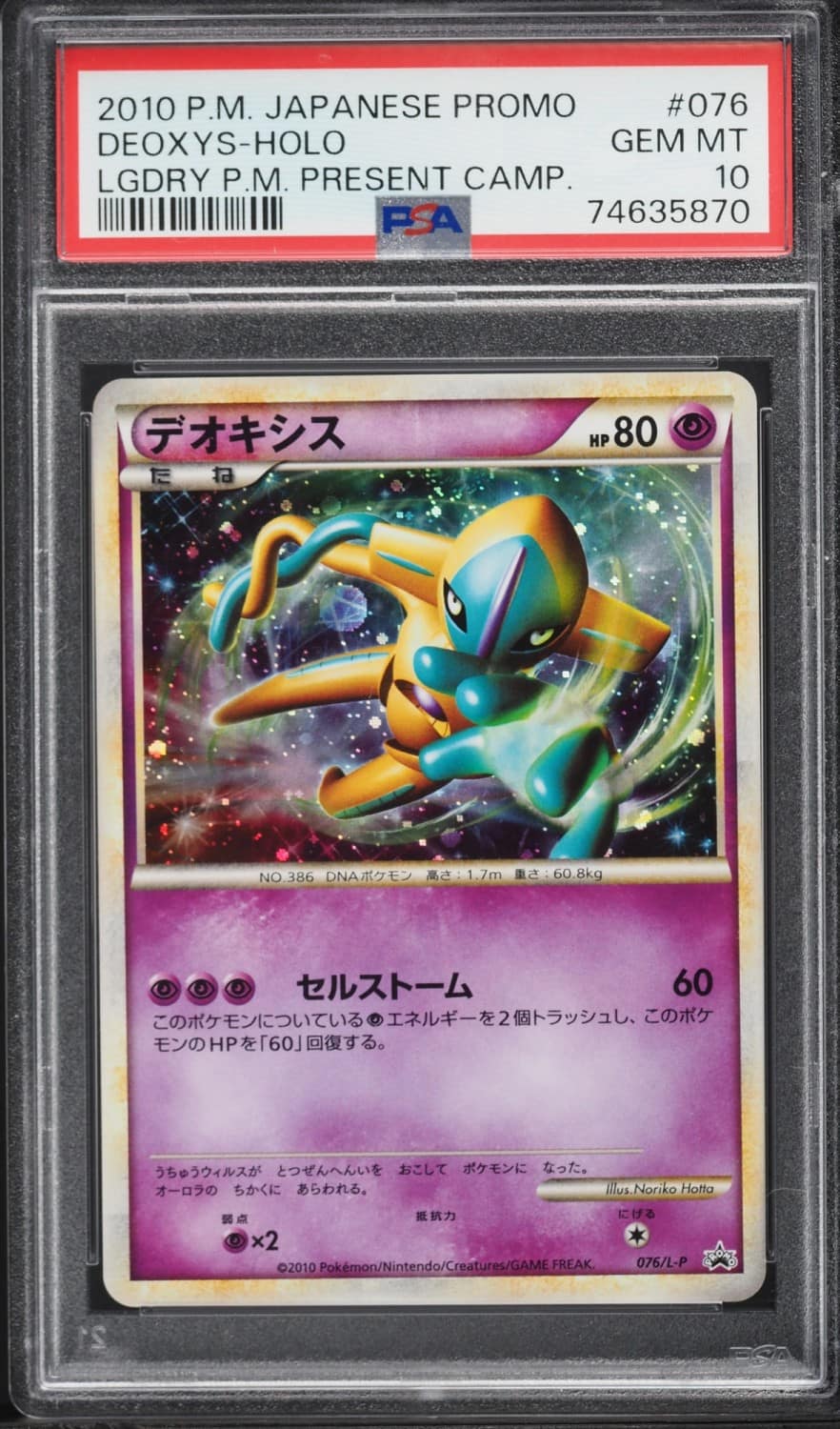 Deoxys