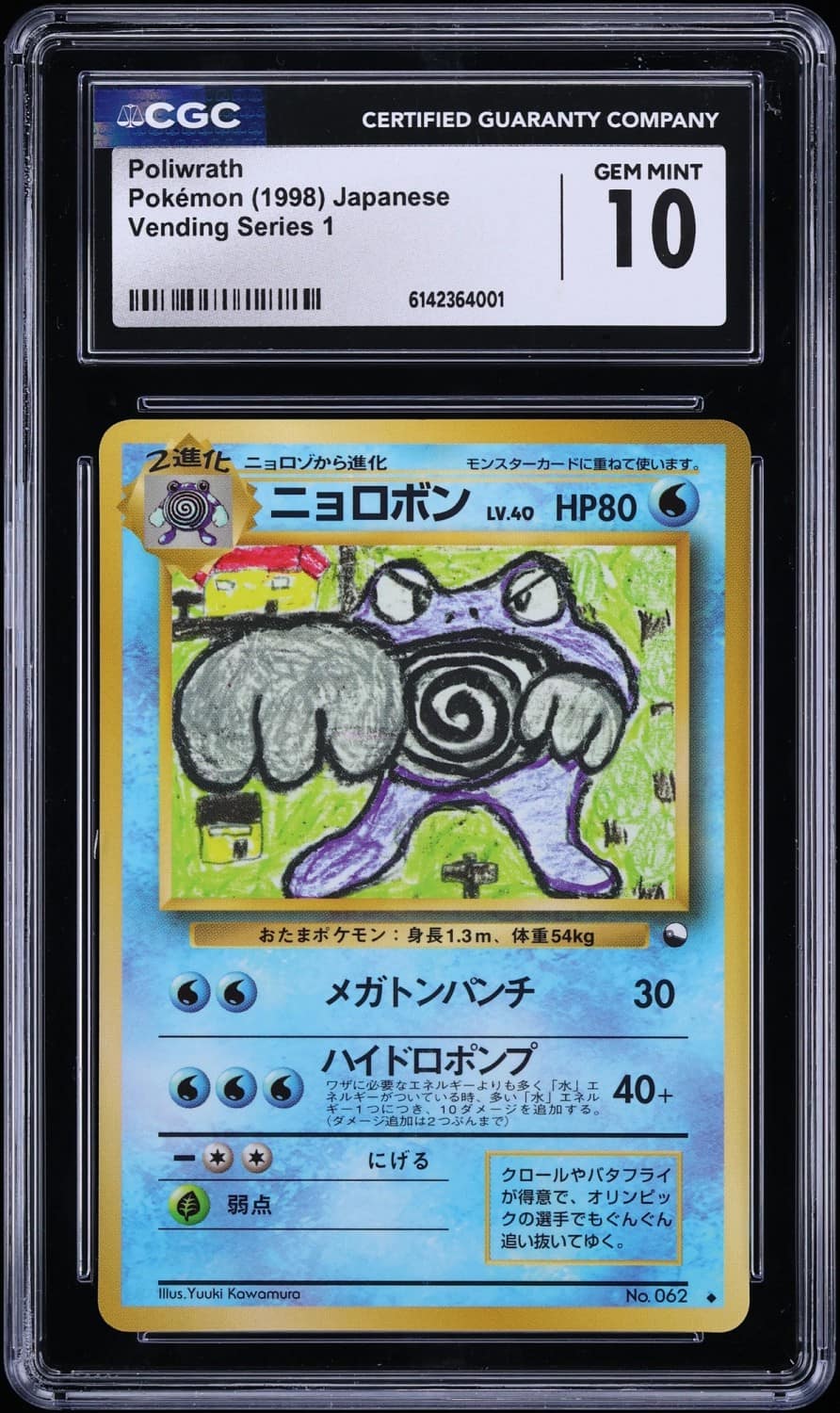Poliwrath