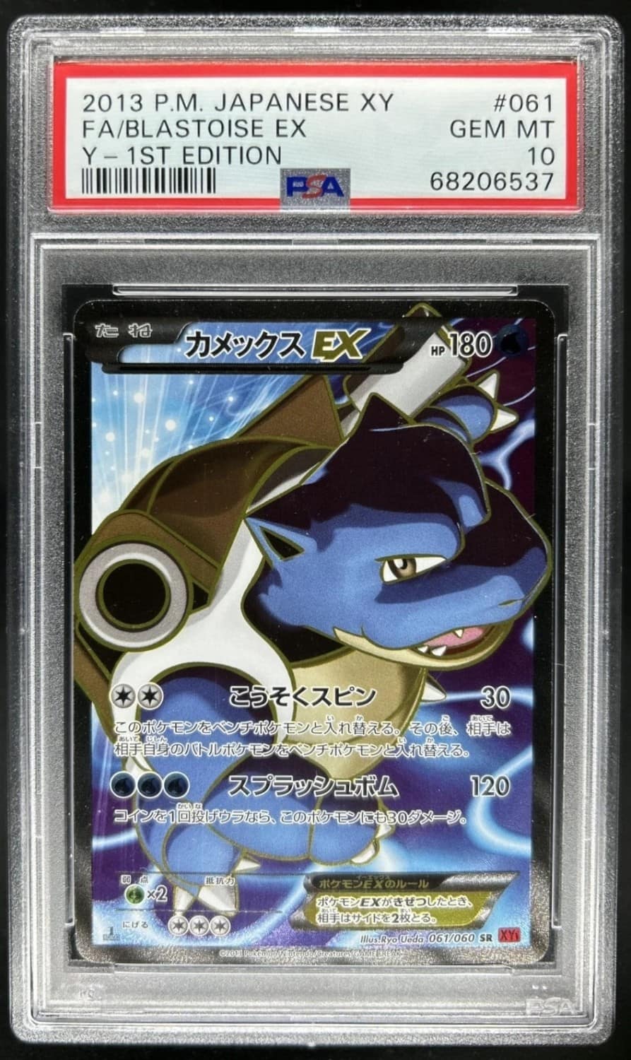 Blastoise Ex