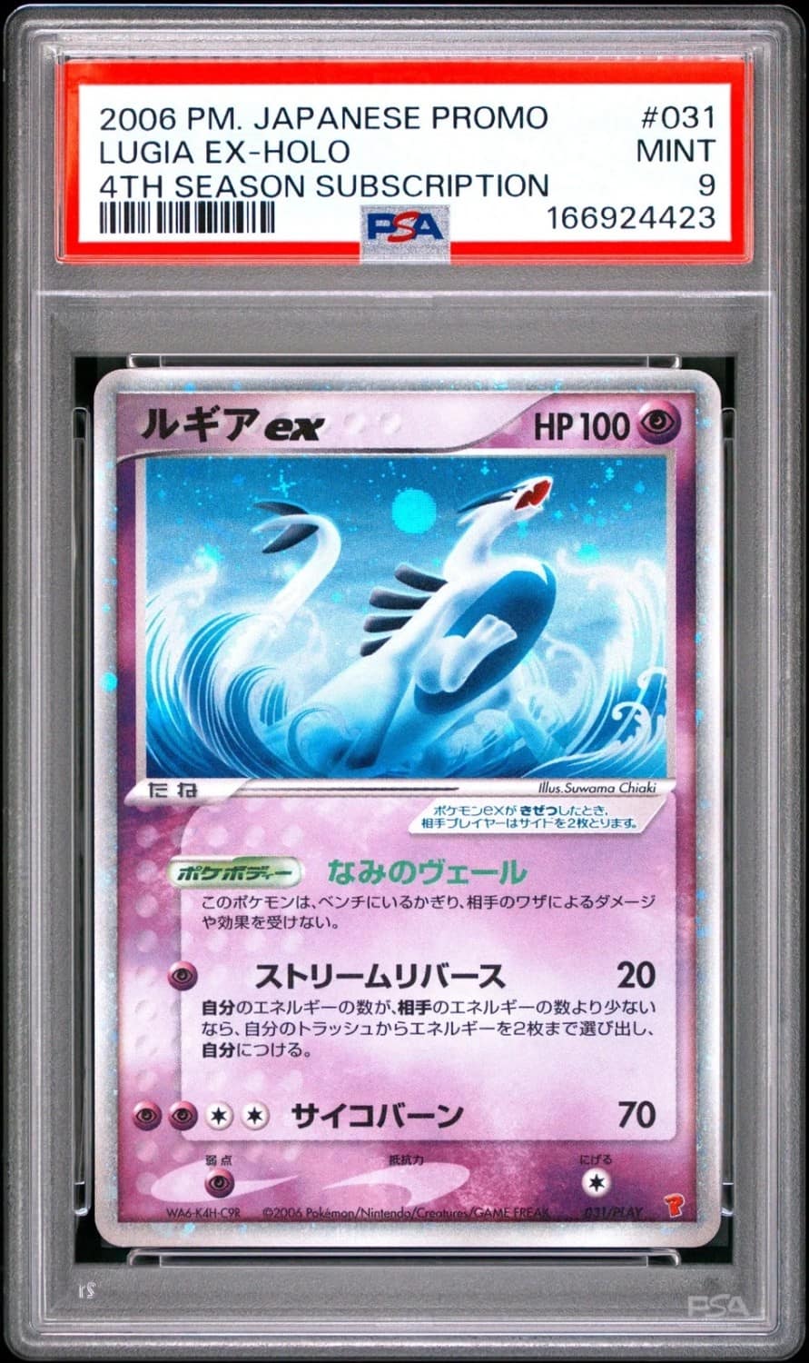 Lugia Ex