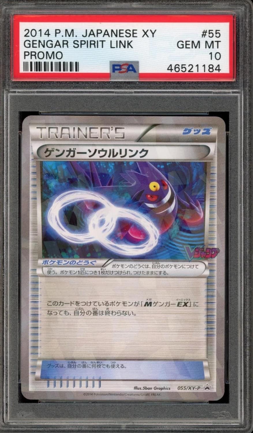 Gengar Spirit Link