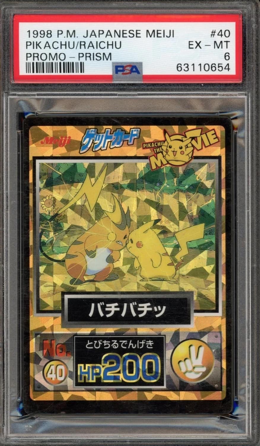 Pikachu/raichu