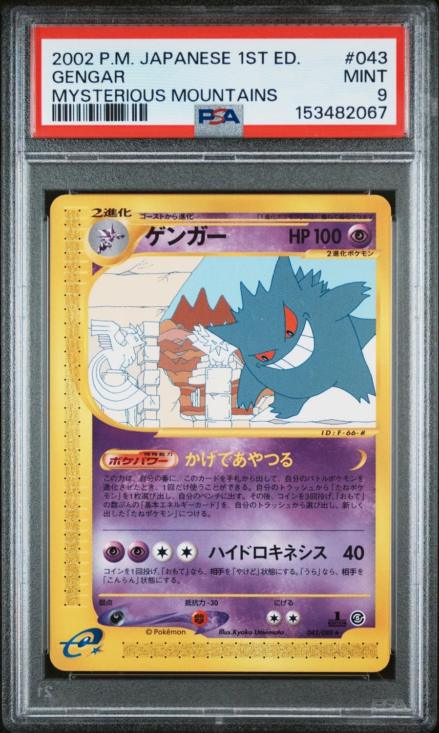 Gengar
